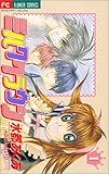 ミルククラウン (1) (少コミフラワーコミックス)-