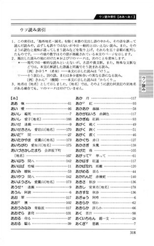 ウソ読みで引ける難読語辞典
