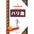 バリ島<br>実業之日本社<br>1701円<br>ISBN:9784408024622