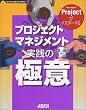 Microsoft Project�Ń}�X�^�[����v���W�F�N�g�}�l�W�����g ���H�̋Ɉ�