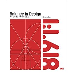 【クリックで詳細表示】Balance in Design 美しくみせるデザインの原則： Kimberly Elam： 本