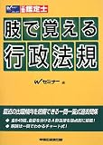 不動産鑑定士肢で覚える行政法規 の評価・レビュー