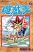Search : YU-GI-OH Vol. 7 (Yugiou) (in Japanese)