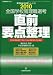 2010 全国学校管理職選考 直前要点整理（管理職選考演習シリーズNo.3)の画像