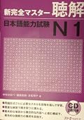 New Complete Master JLPT N1 Listening with CDs