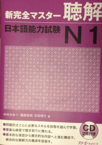 New Complete Master JLPT N1 Listening with CDs