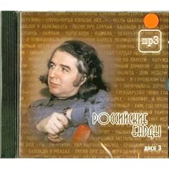 Rossijskie bardy CD3 - MP3