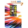 �S���w�I�ɂ��肦�Ȃ��@��
