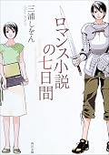 裏表紙の解説につられたイメージとは少し違った。平行する二つの物語にやや距離を感じるように思った。ふり返ってみると整合してないわけでもないのだと思うのだけど、でもやっぱりグルーが足りない感じだろうか。