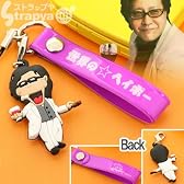ダウンタウンのガキの使いやあらへんで!!携帯ストラップ(世界のヘイポー)