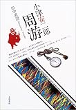 小津安二郎周游