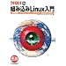 �g�ݍ���Linux����\�J����/�f�o�C�X�h���C�o/�~�h���E�F�A/��OS����̈ڍs (TECH I)