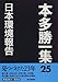 日本環境報告 (本多勝一集)