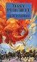 The Fifth Elephant: A Discworld Novel