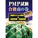 PMP���ʸפδ������ץݥ���Ȳ���+�齬���ꡦ�ϵ��