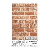 レンガ調 のりなし壁紙 サンゲツ FE-3836 92cm巾 50m巻【防カビ】【日本製】 生活用品 インテリア 雑貨 インテリア 家具 壁紙 [並行輸入品]