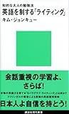 書評 知的な大人の勉強法　英語を制する「ライティング」 by 金次郎