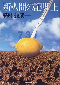 新・人間の証明〈上〉 (ハルキ文庫)