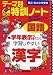 テーマ別特訓ノート国語漢字―国立・私立中学受験