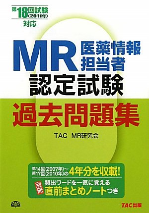 TAC���� MRǧ��������꽸����18���б��� 9784813241546 �μ̿�