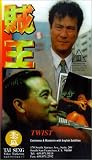 Twist [DVD] [1995] [Region 1] [US Import] [NTSC]