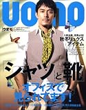 uomo (ウオモ) 2008年 09月号 [雑誌]