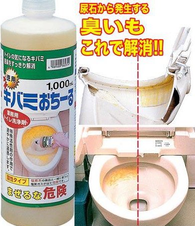 尿石　・　黄ばみ用　トイレ洗浄剤　徳用キバミおちーる　1000ｍｌ