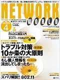 NETWORKWORLD (ネットワーク ワールド) 2005年 4月号