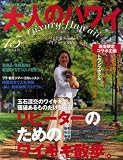 ��ͤΥϥ磻 vol.15 (2010)��Luxury Hawaii (NEKO MOOK 1551)