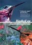 Hooked on Hummingbirds