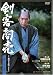 剣客商売 第3シリーズ 1話・2話 [DVD]