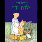 Outsider | [Nurit Zarchi]