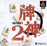 『牌神2 PS one Books』の写真