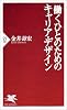 働くひとのためのキャリア・デザイン (PHP新書)