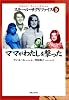 スモール・サクリファイス〈下〉ママがわたしを撃った