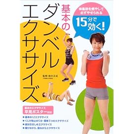 15分で効く!基本のダンベルエクササイズ
