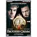 Brothers Grimm (2 DVDs)