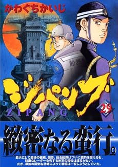 ジパング（29） (モーニングKC)