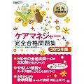 �������ȏ� �P�A�}�l�W���[���S���i���W 2012�N��