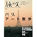 旅咲 Vol.1 (マイコミムック) (MYCOMムック)