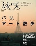 旅咲 Vol.1 (マイコミムック) (MYCOMムック)/