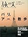 旅咲 Vol.1 (マイコミムック) (MYCOMムック)