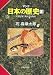 王朝国家と跳梁する物怪 (マンガ 日本の歴史 11)