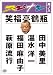 スジナシ 其ノ八 [DVD]
