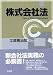 株式会社法