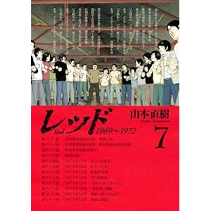 【クリックで詳細表示】レッド(7) (イブニングKCDX) [コミック]