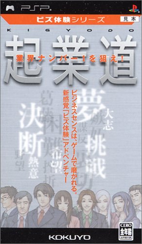ビズ体験シリーズ 起業道