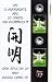 Chen Style T'ai Chi With Master Liming Yu For Beginners 3
