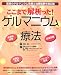 ここまで解析(わか)った!ゲルマニウム―驚異のゲルマニウム効果と治験結果を初公開