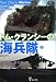 トム・クランシーの海兵隊〈上〉